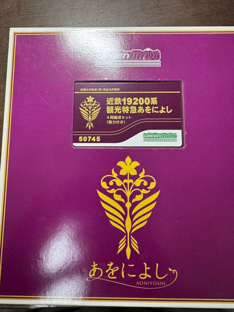 【Katoカプラー化】GM50745 近鉄19200系あをによし