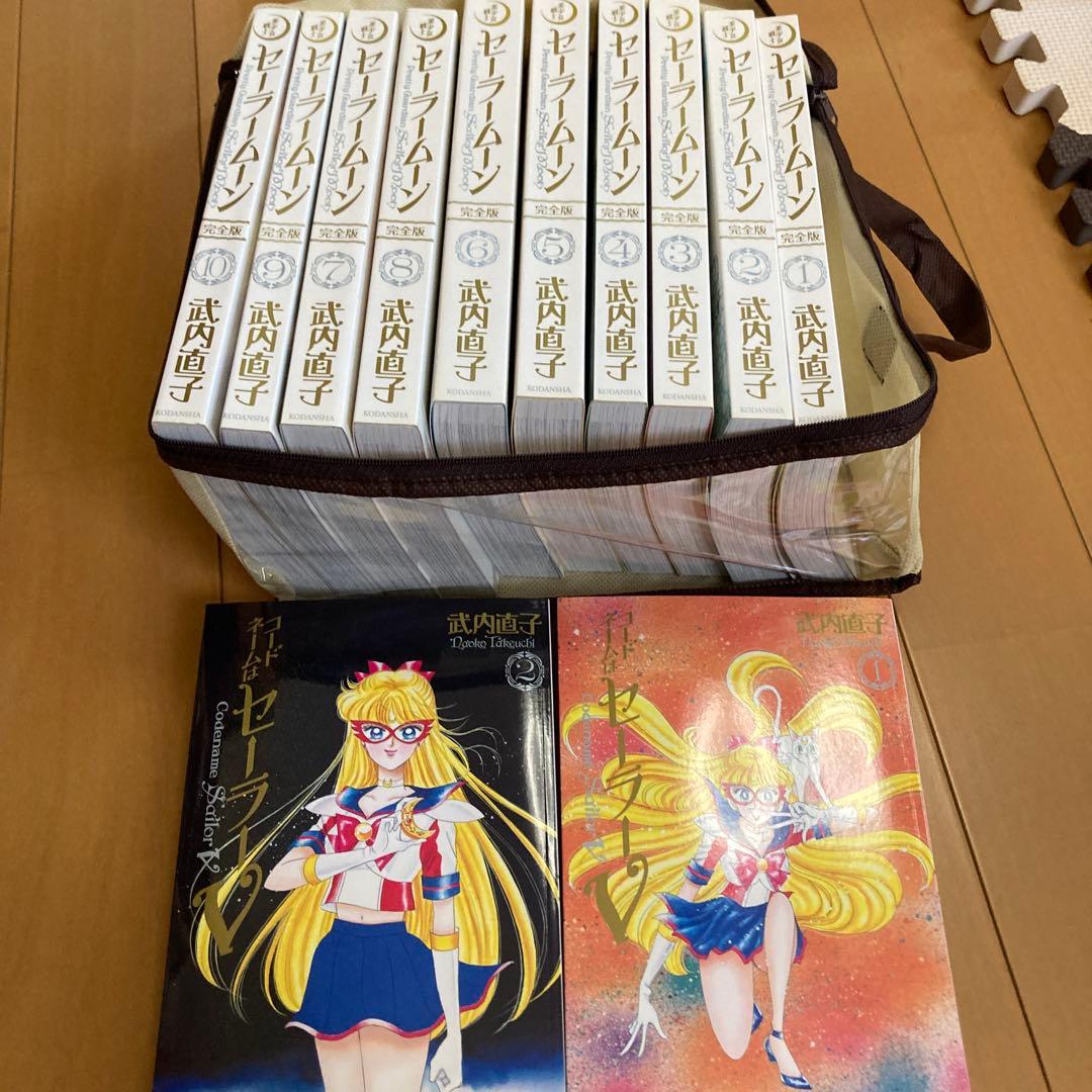 全12冊】美少女戦士セーラームーン完全版＋コードネームはセーラーV