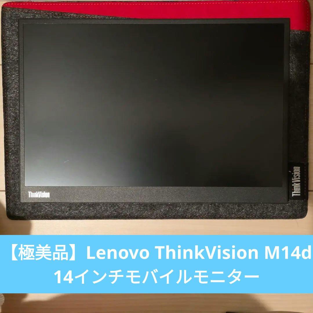 極美品】Lenovo ThinkVision M14d 14インチモニター - メルカリ