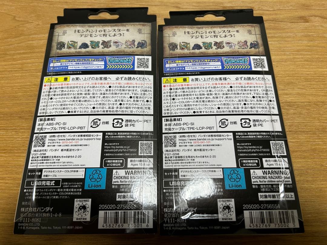 デジモンCOLOR モンスターハンター 20th Edition セット