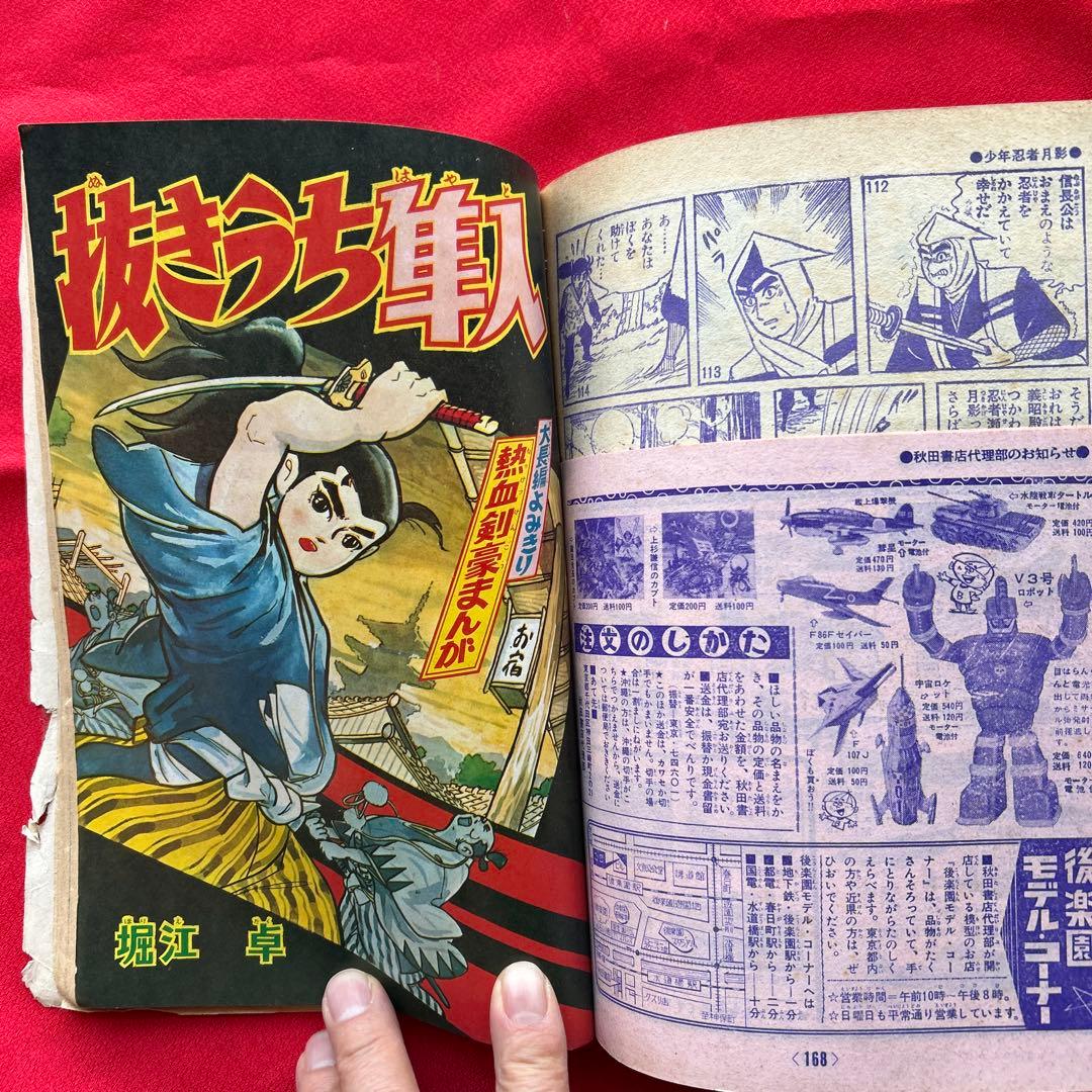 冒険王　昭和40年お正月大増刊号　付録冒険まんがブック