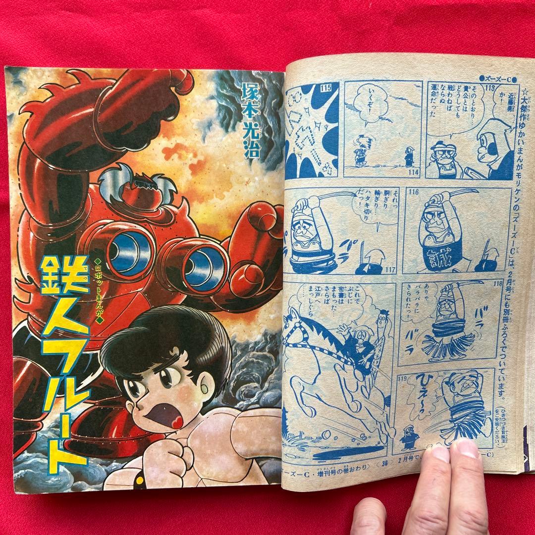 冒険王　昭和40年お正月大増刊号　付録冒険まんがブック