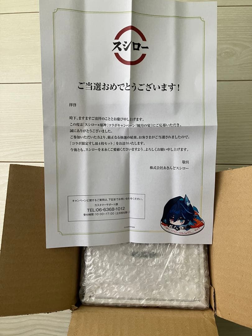 スシロー×原神『観月の宴』コラボ限定すし皿4枚セット