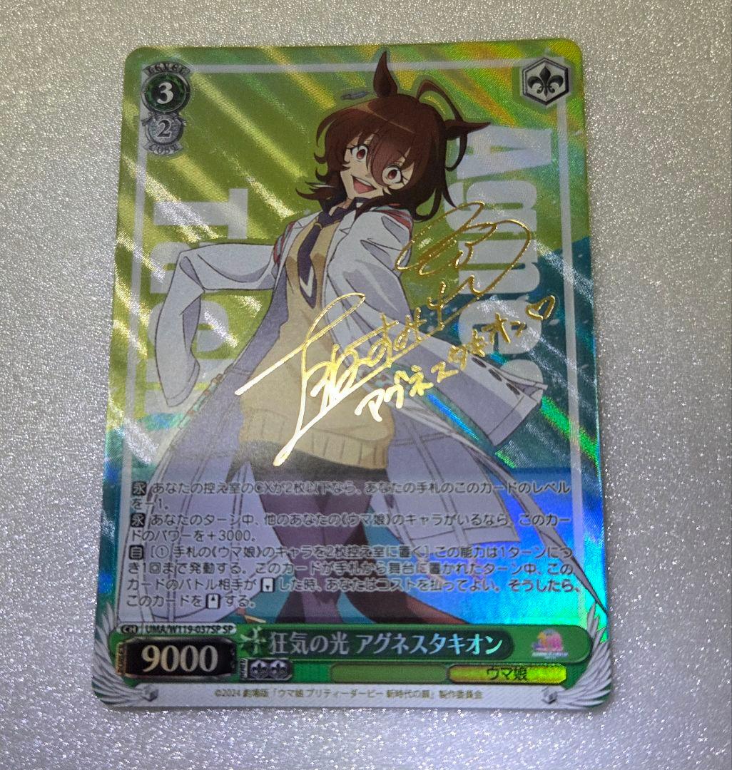 ヴァイスシュヴァルツ 狂気の光 アグネスタキオン sp ウマ娘 - メルカリ