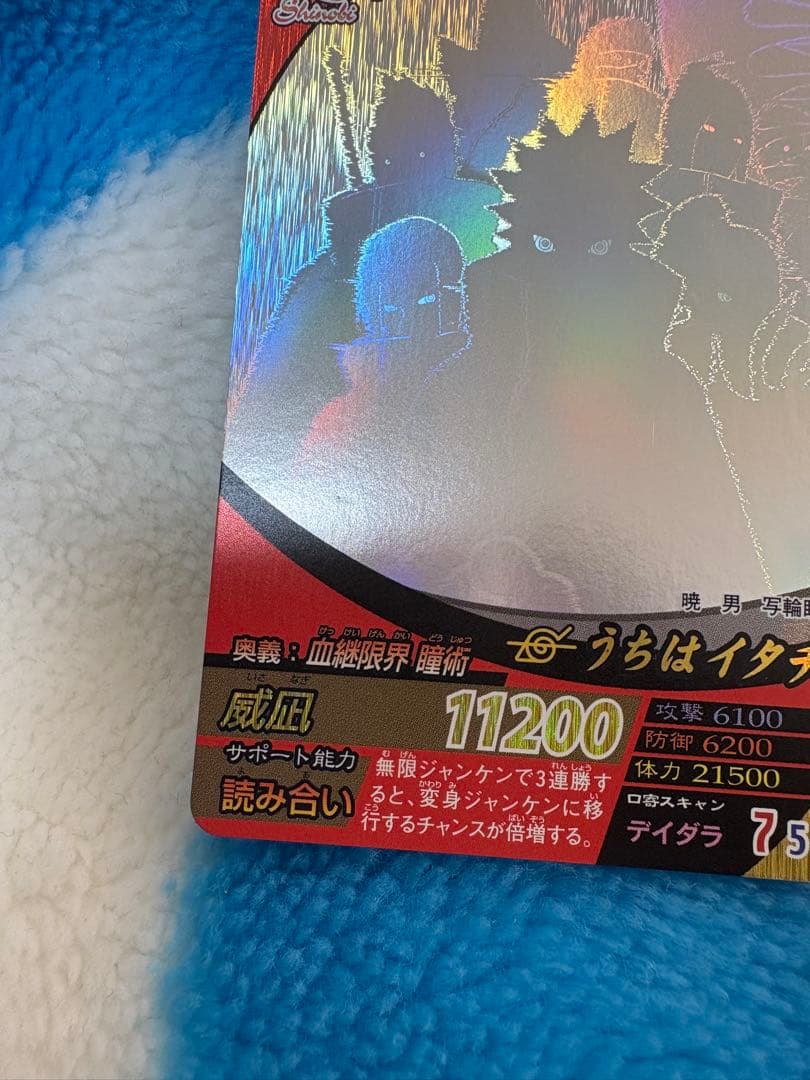 ナルティメットフォーメーション うちはイタチ 暁レア ホロ
