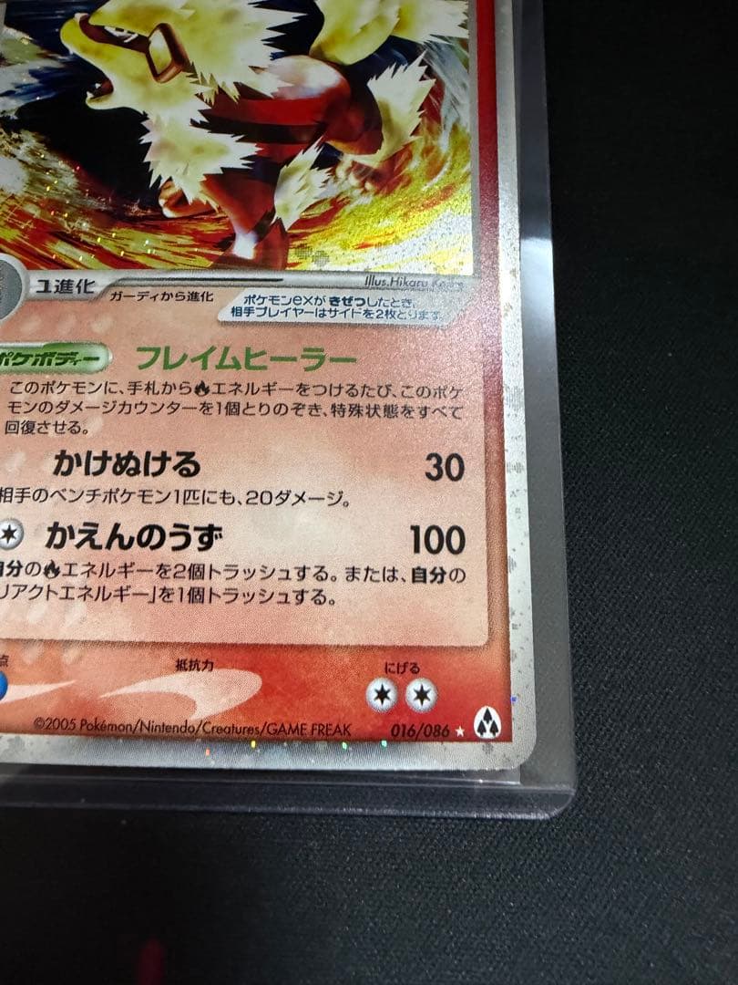 ウインディex ☆ 拡張パック まぼろしの森 016/086 アンリミ