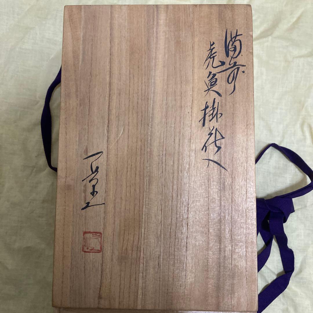 共箱付】一壺作 黄瀬戸 虎魚（おこぜ） 掛役 置物 陶器 骨董品