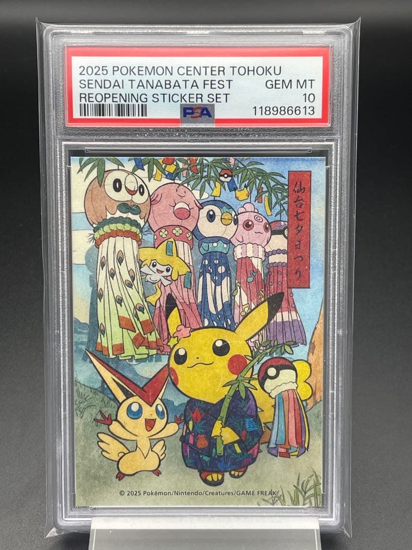 PSA10 7枚セット（非連番）　トウホク　ステッカー　ポケモン