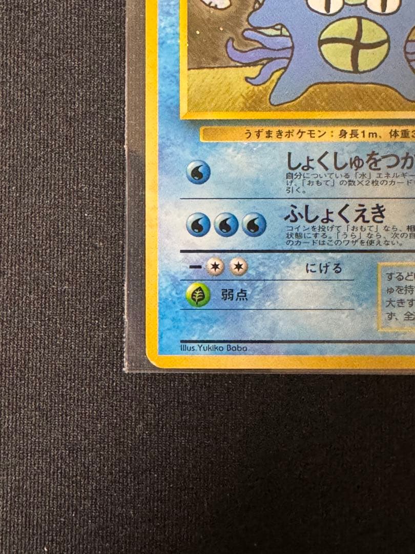 オムスター_「通信進化キャンペーン」 スペシャルカード PROMO 第1世代 …