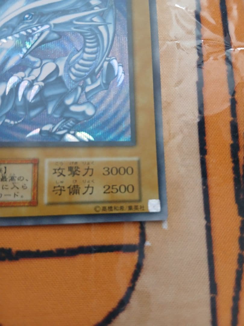 海馬セット　25th　シクブル　初期　青眼の白龍　ブルーアイズ