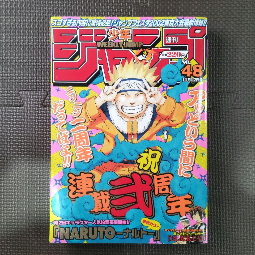 美品 NARUTO 新連載+3冊 週刊少年ジャンプ1999年43号 岸本斉史