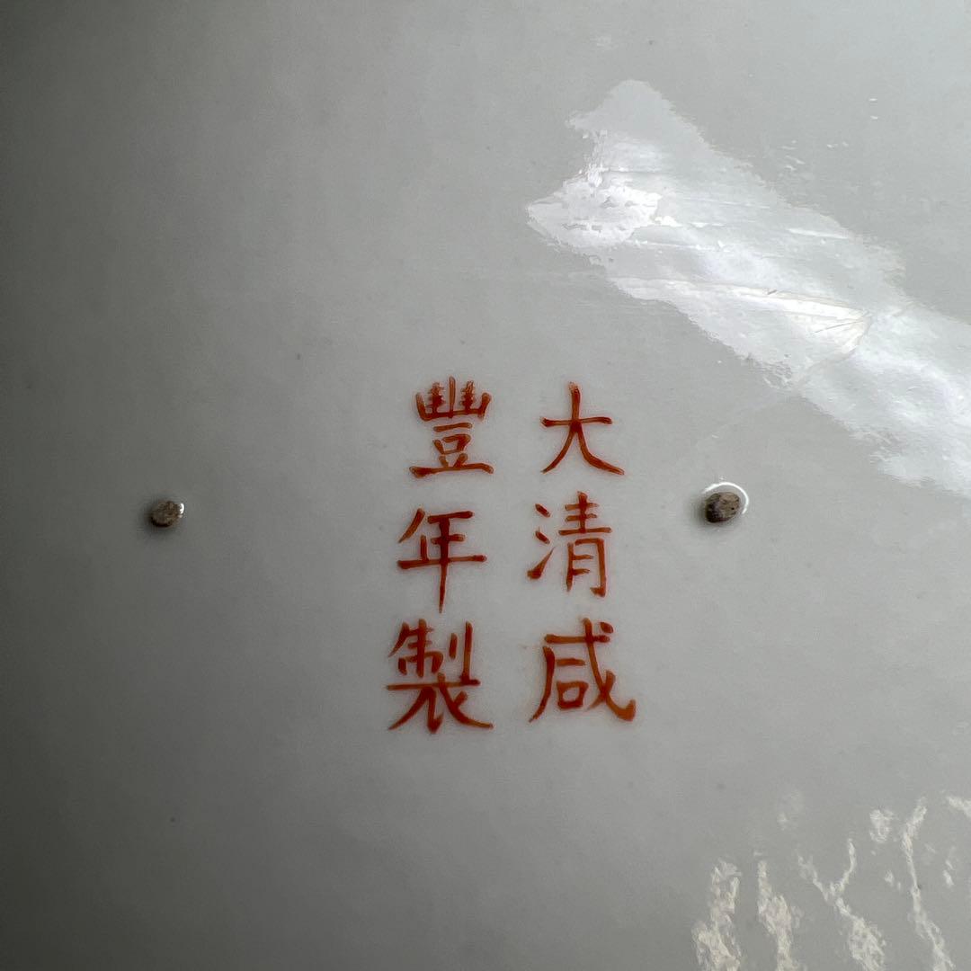 中国清時代 大清咸豊年製 粉彩花蝶図鉢 幅約24