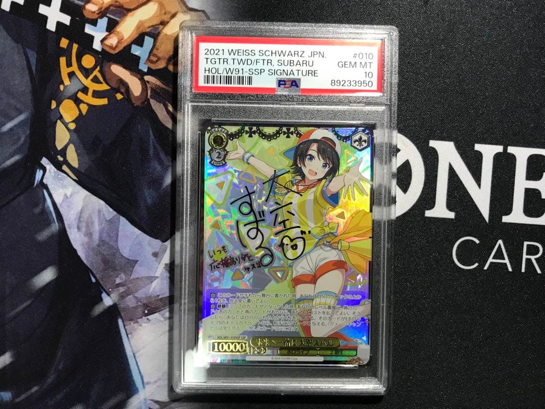 PSA10】未来へ一緒に 大空スバル-SSP-ヴァイスシュヴァルツ