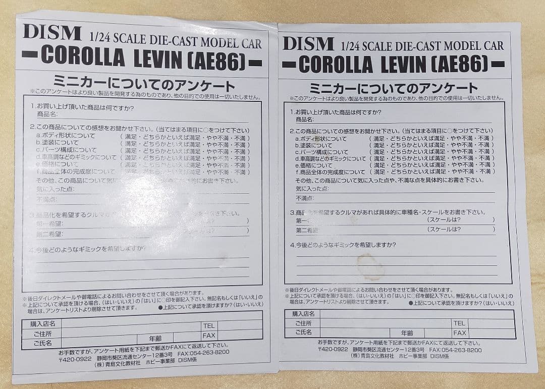 川崎忍 アオシマ DISM 1/24 AE86 レビン 2台セット 現状品