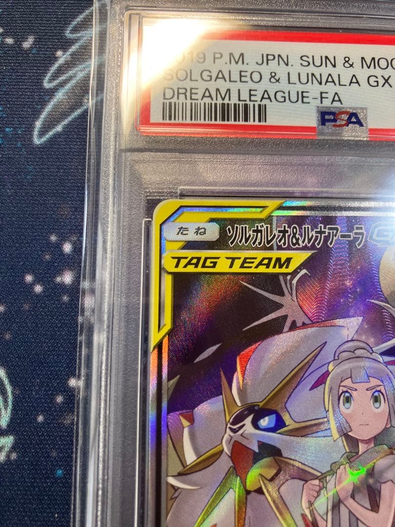 【PSA10】ソルガレオ＆ルナアーラ　GX SA