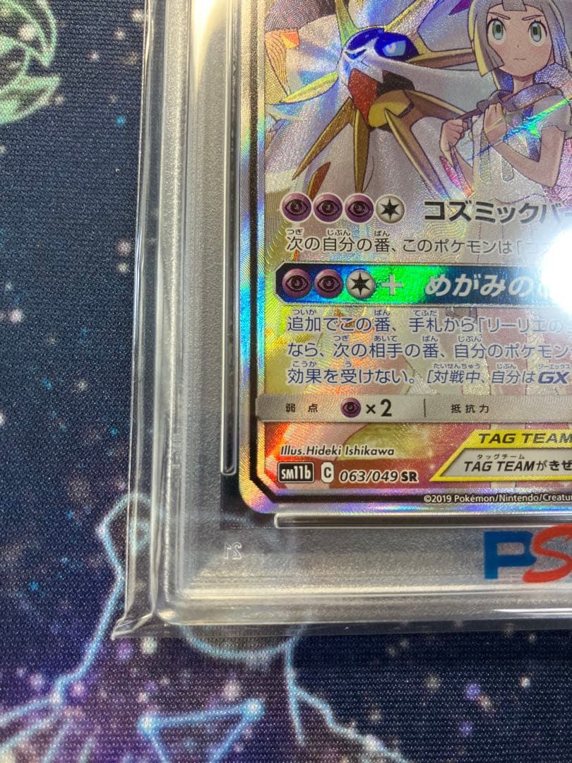 【PSA10】ソルガレオ＆ルナアーラ　GX SA