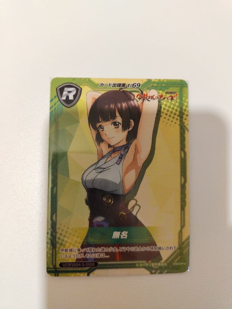 ユニバカサミフェス2024限定 トレーディングカード 甲鉄城のカバネリ