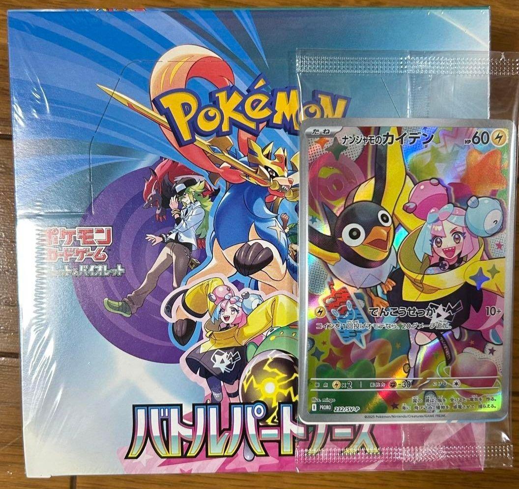 ポケカ バトルパートナーズ 未開封BOX シュリンク付き プロモ付き