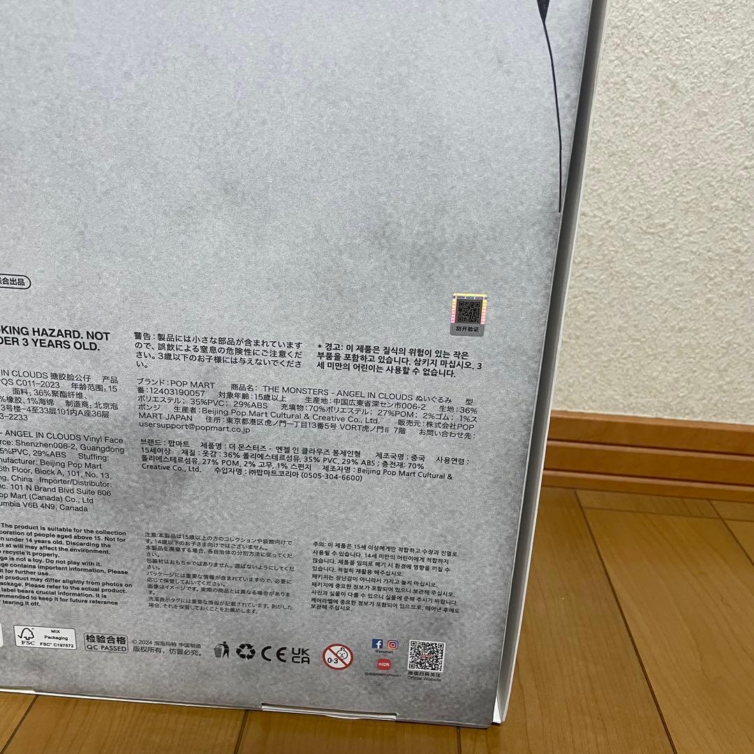 【正規品】POPMART ジモモANGEL IN CLOUDS 証明書付き