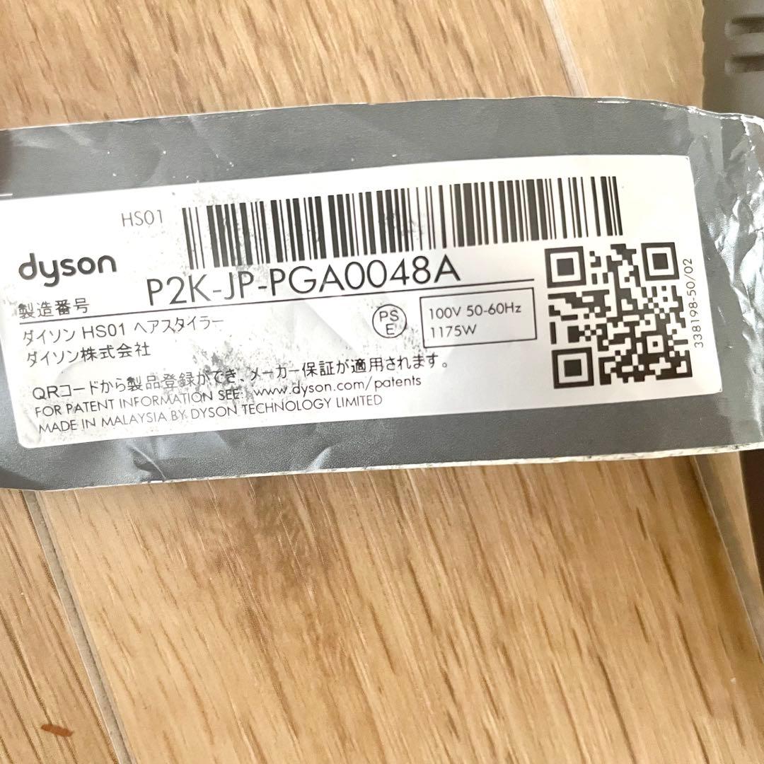 Dyson Airwrap ダイソン 付属品付き HS01
