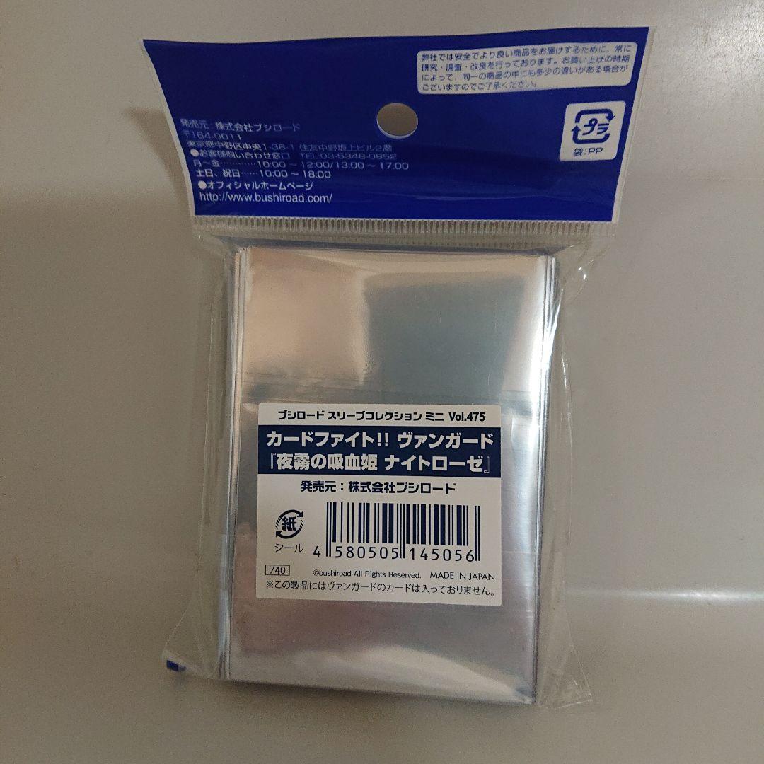 夜霧の吸血姫 ナイトローゼ  ブシロード  スリーブ