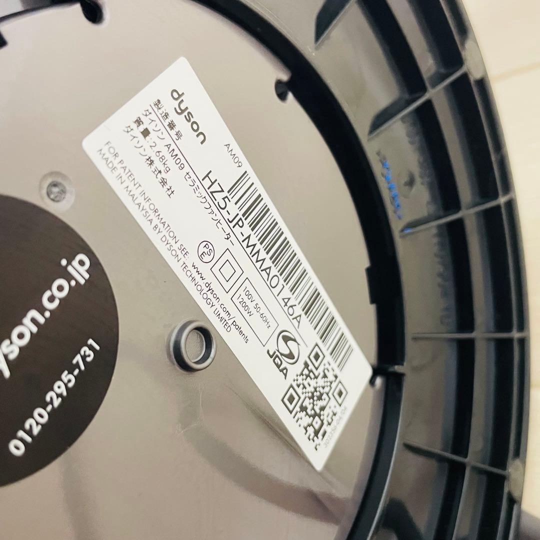 ダイソン Dyson AM09 hot+cool ブラック