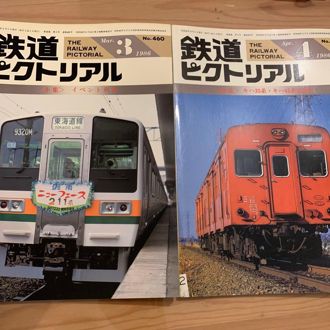 大幅値下げ！鉄道ピクトリアル1986年　8冊