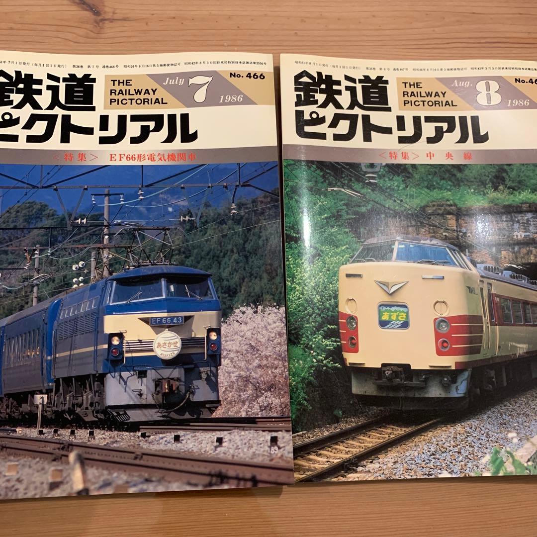 大幅値下げ！鉄道ピクトリアル1986年 8冊