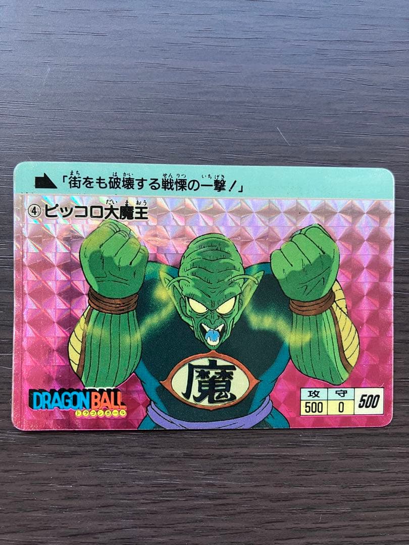 ドラゴンボール カードダス ピッコロ大魔王 1988年 - AACLICK.COM
