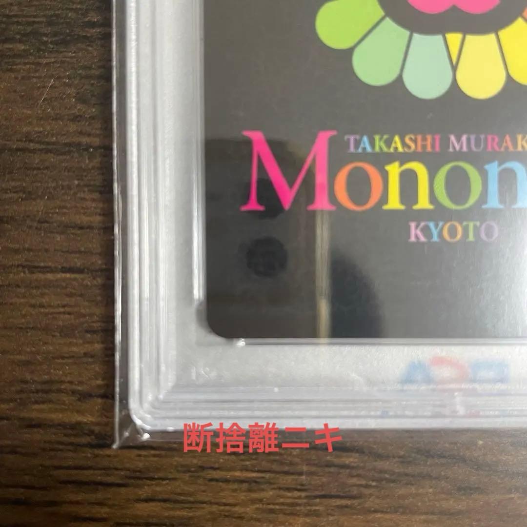 【PSA10】村上隆 ふるさと納税返礼品 もののけ京都 727の言い訳