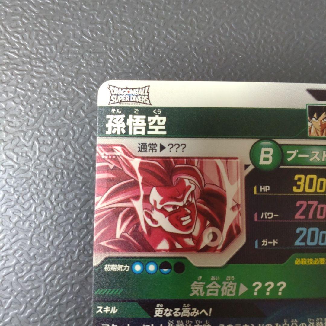 ドラゴンボールスーパーダイバーズ　SDV3-002 パラレル 孫悟空