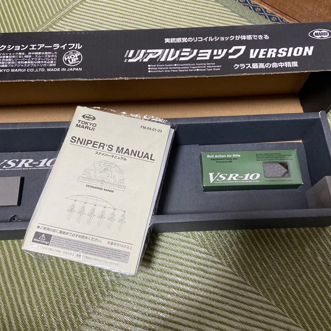 東京マルイVSR-10 ボルトアクションエアーライフル