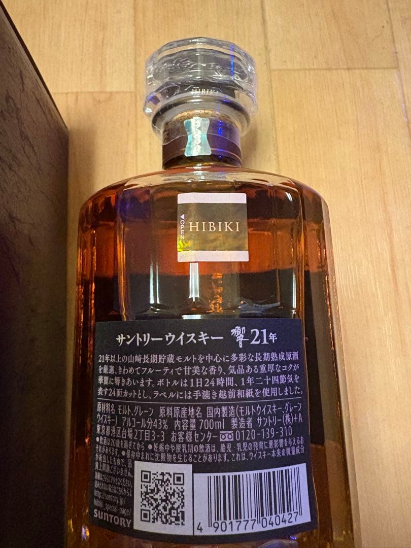 響21年　能登半島一部寄付 響21年 能登半島一部寄付 響21年能登半島一部寄付