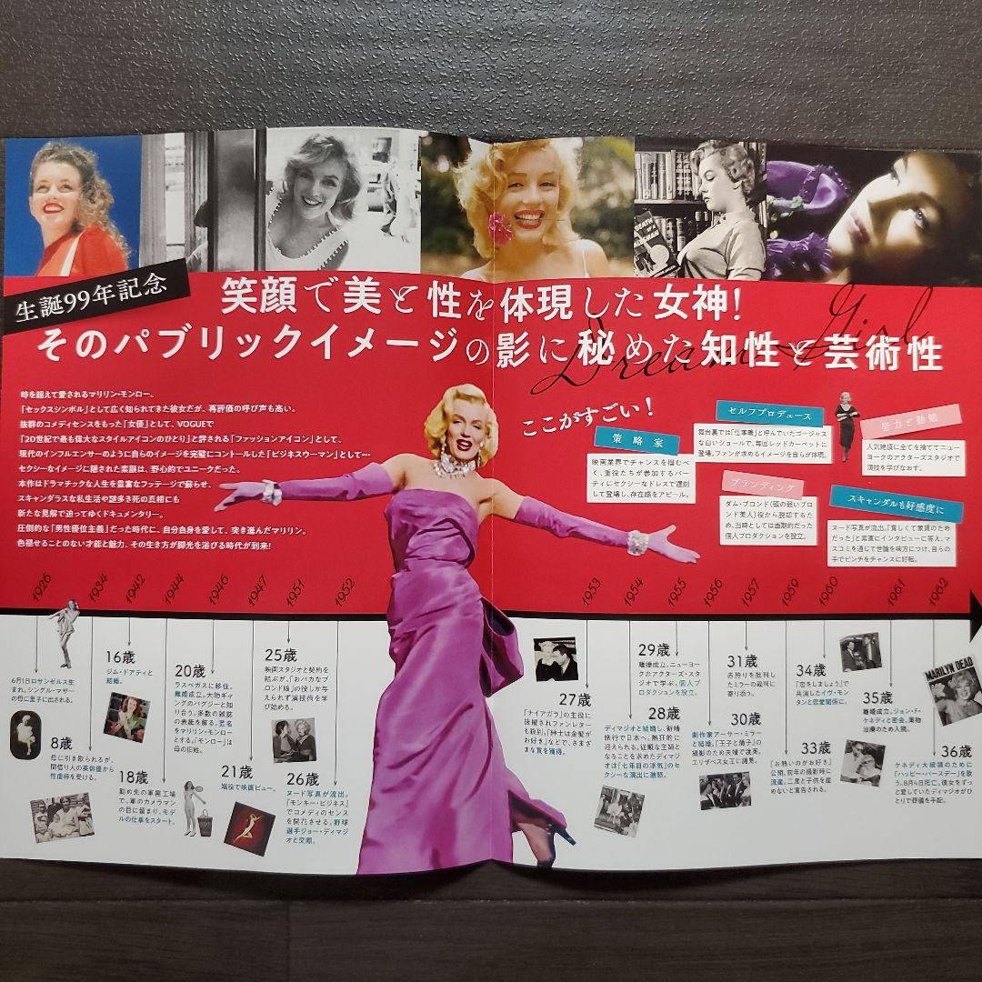 映画 マリリン・モンロー 私の愛しかた ラミネート+ チラシ フライヤー
