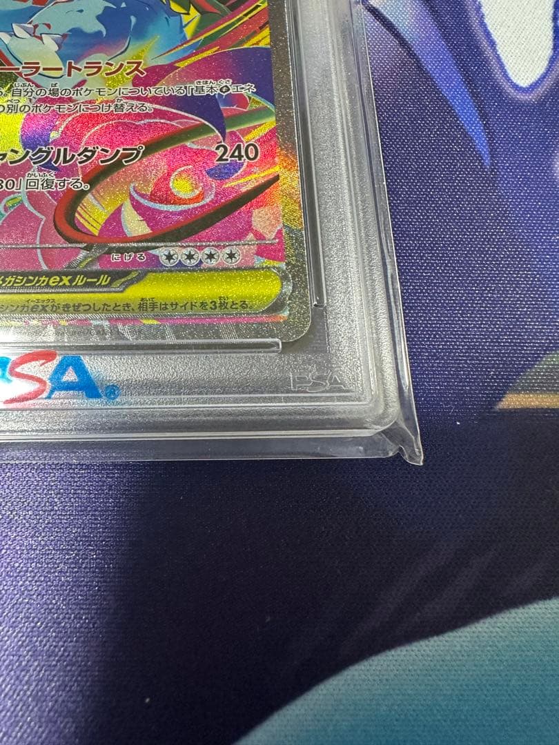 PSA10 メガフシギバナex SAR 087 メガブレイブ