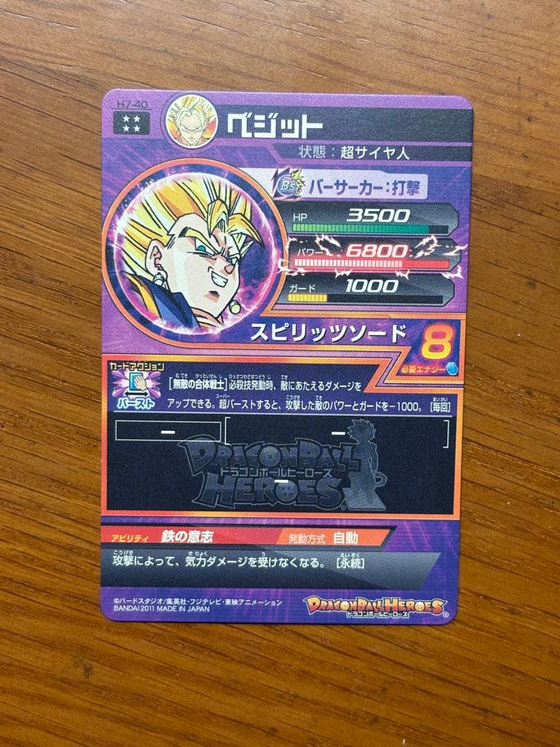 ドラゴンボールヒーローズ H7-40 ベジット 美品
