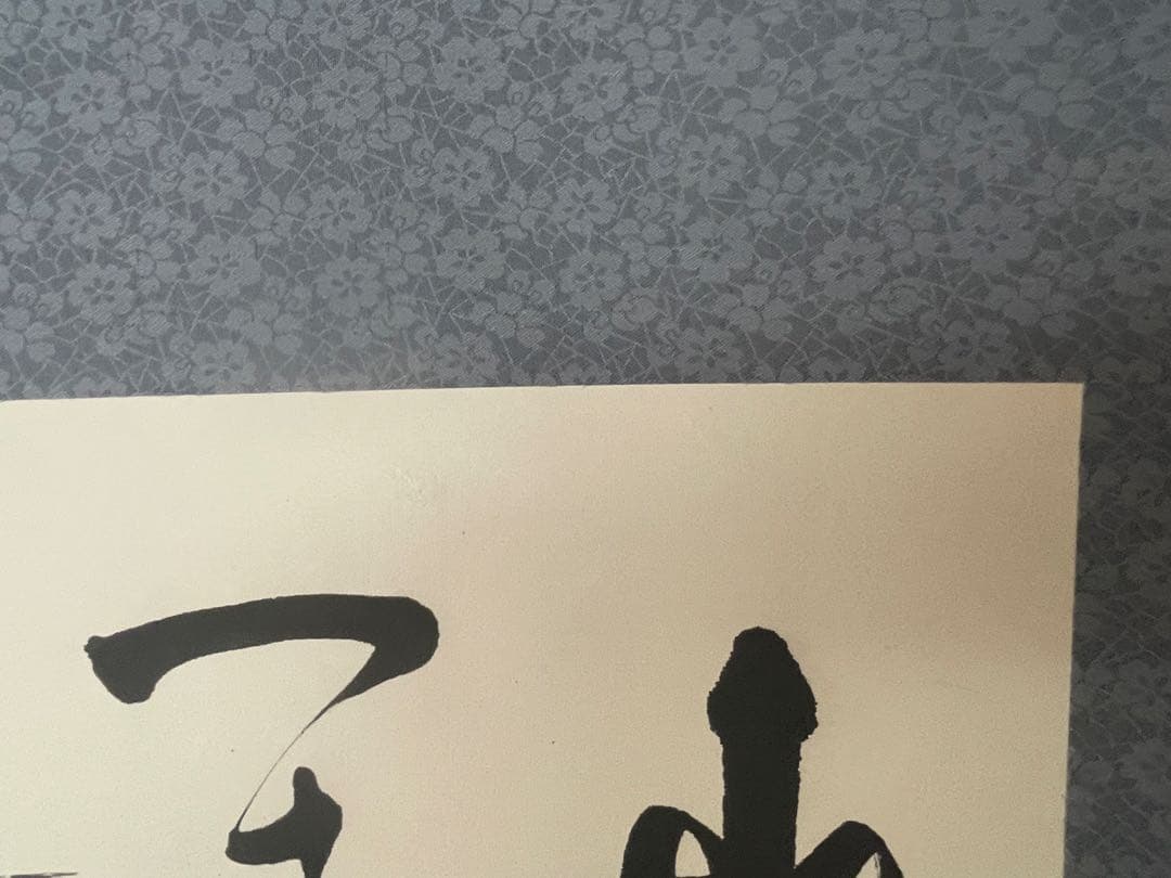 掛軸 朱熹七言絶句 偶成 紙本 漢詩 中国書家 - メルカリ