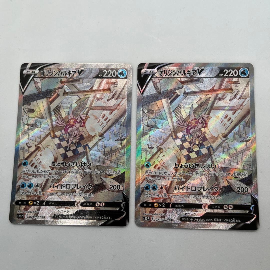 オリジンパルキアV SA 4枚