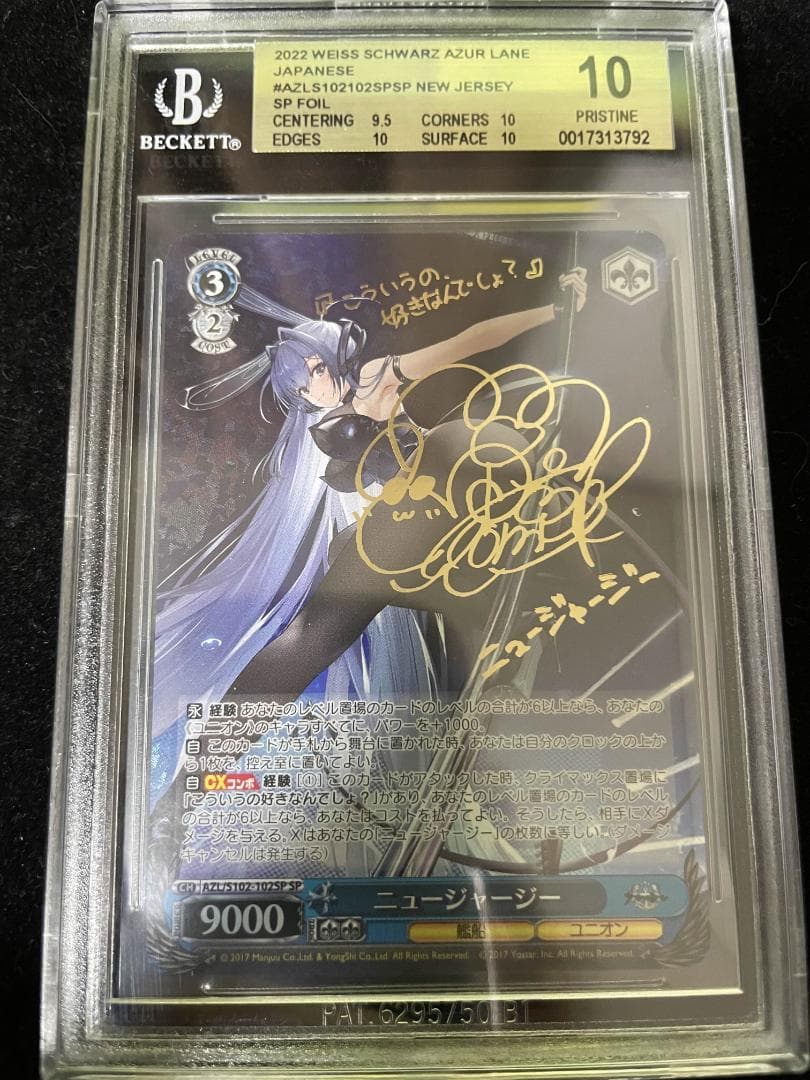 BGS10 ヴァイスシュヴァルツ パーミャチ・メルクーリヤ SP サイン