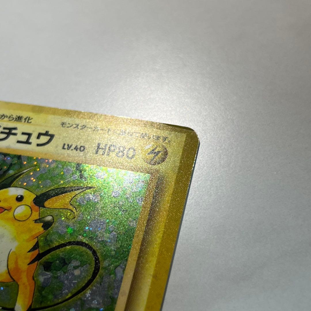 ポケモンカード旧裏ライチュウ ★
