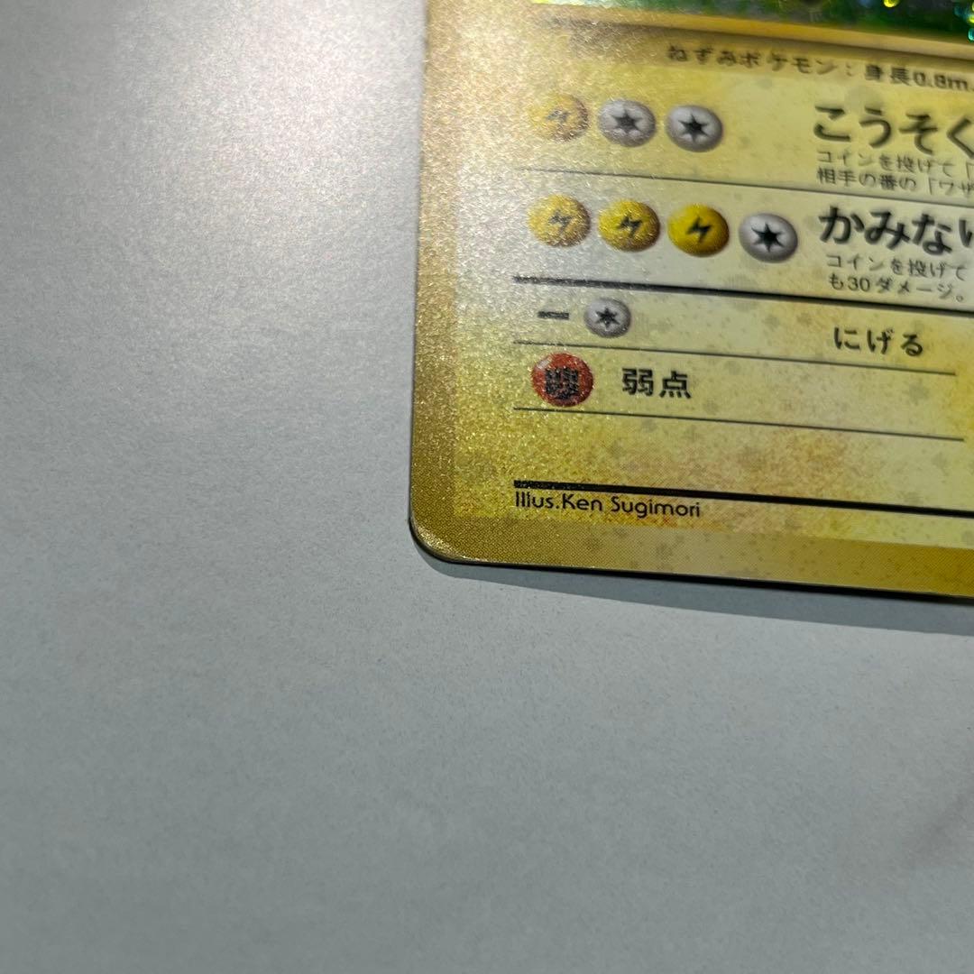 ポケモンカード旧裏ライチュウ ★