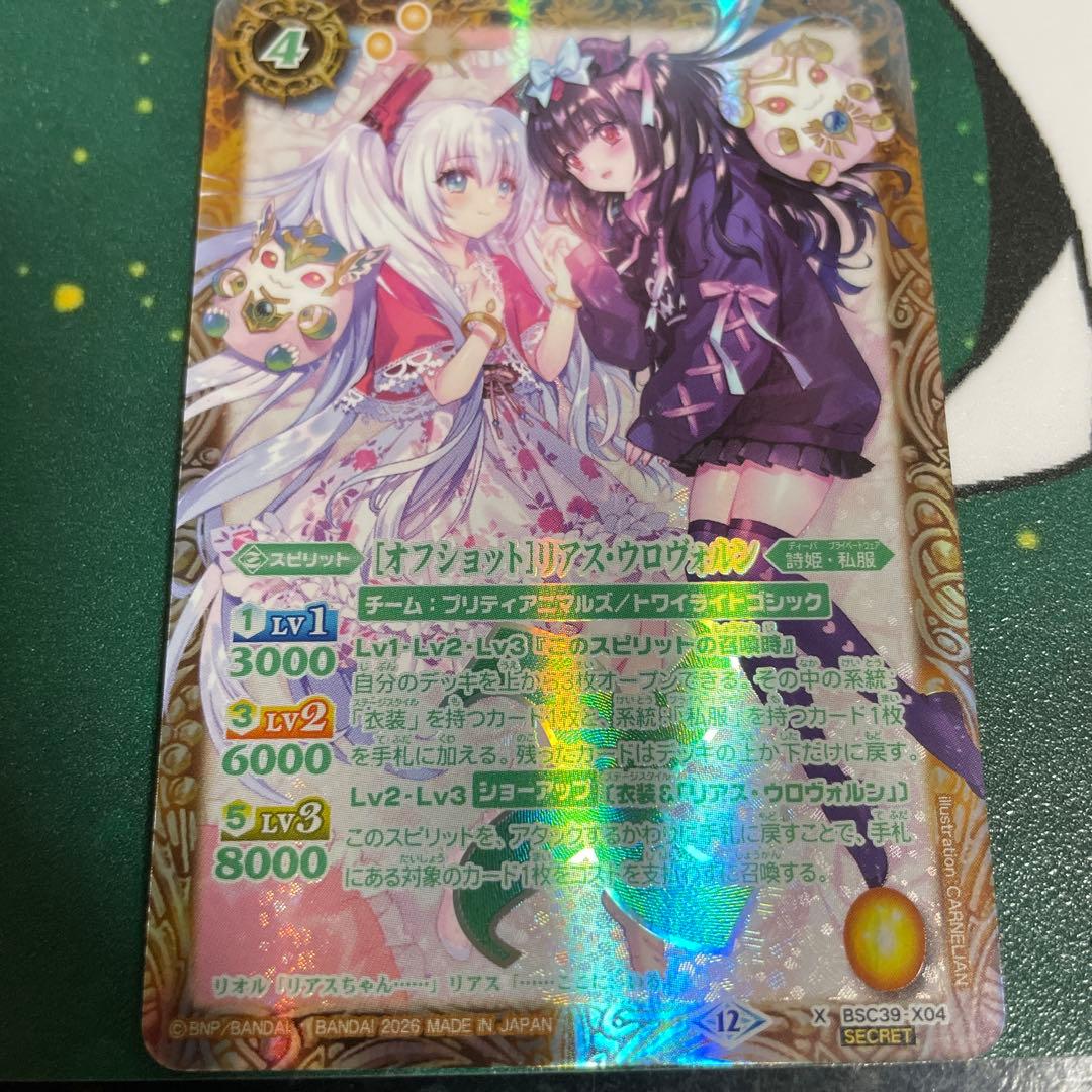 バトルスピリッツ [オフショット]リアス・ウロヴォルン シークレット