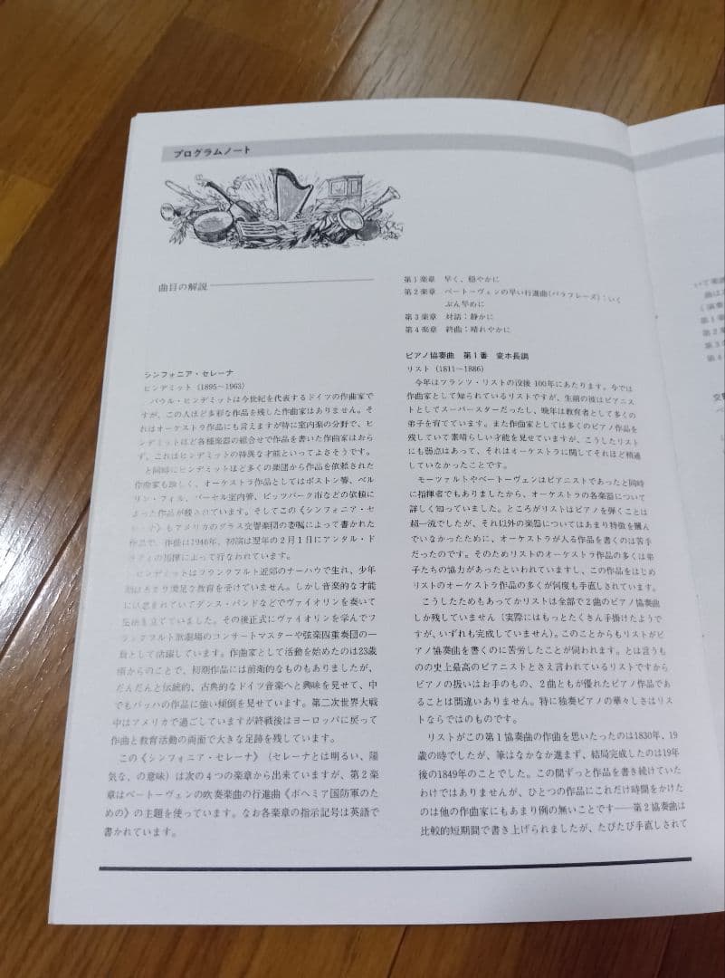 小澤征爾と小山実稚恵の直筆サインプログラム