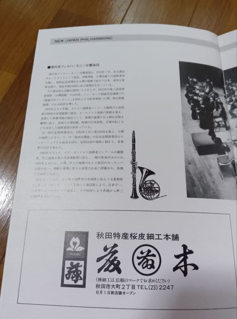 小澤征爾と小山実稚恵の直筆サインプログラム