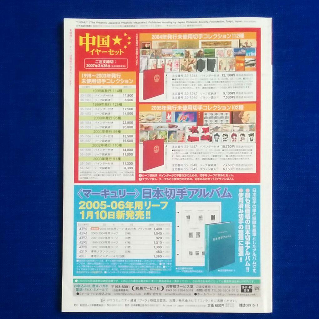 切手の専門誌 郵趣 175冊