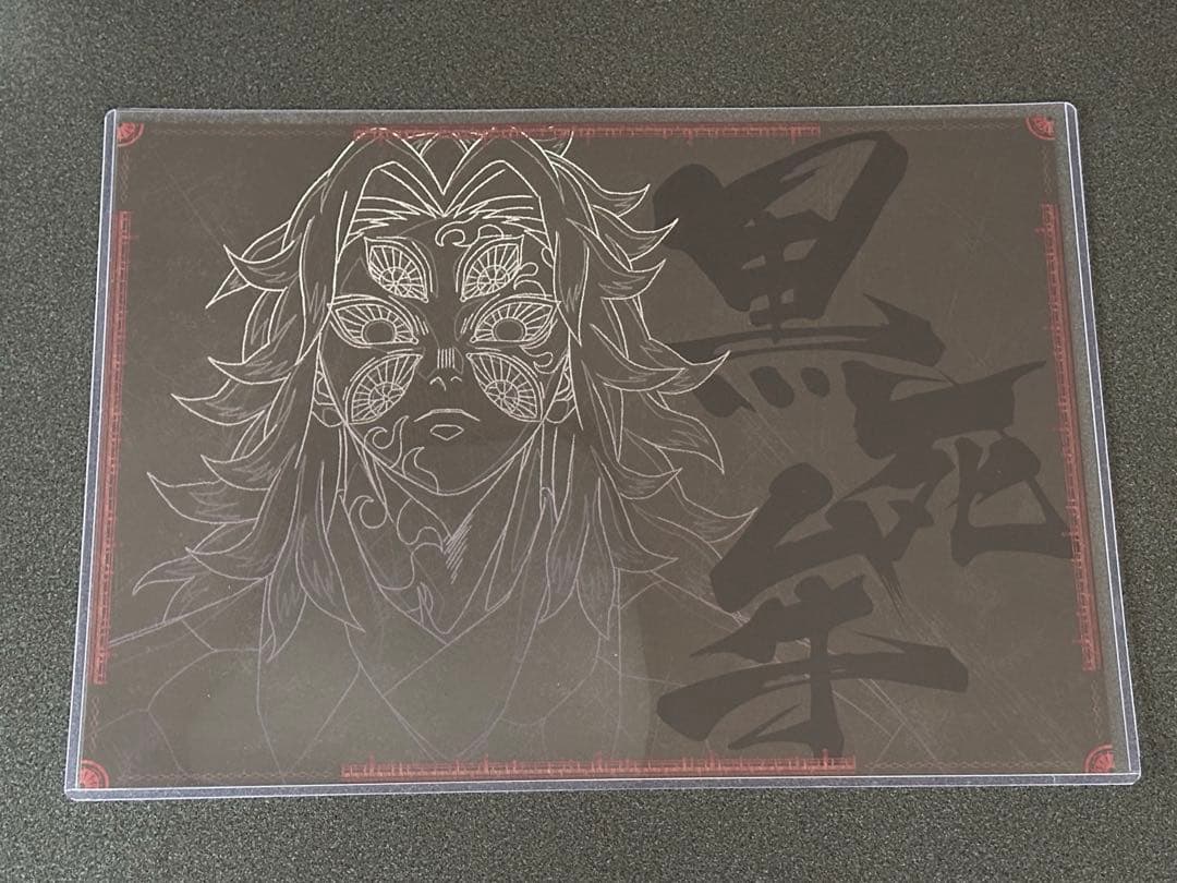 鬼滅の刃ufotable dining ランチョンマット 黒死牟