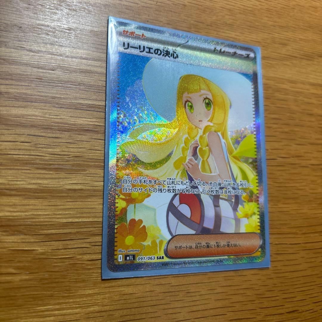 ポケモンゲームカードリーリエの決心