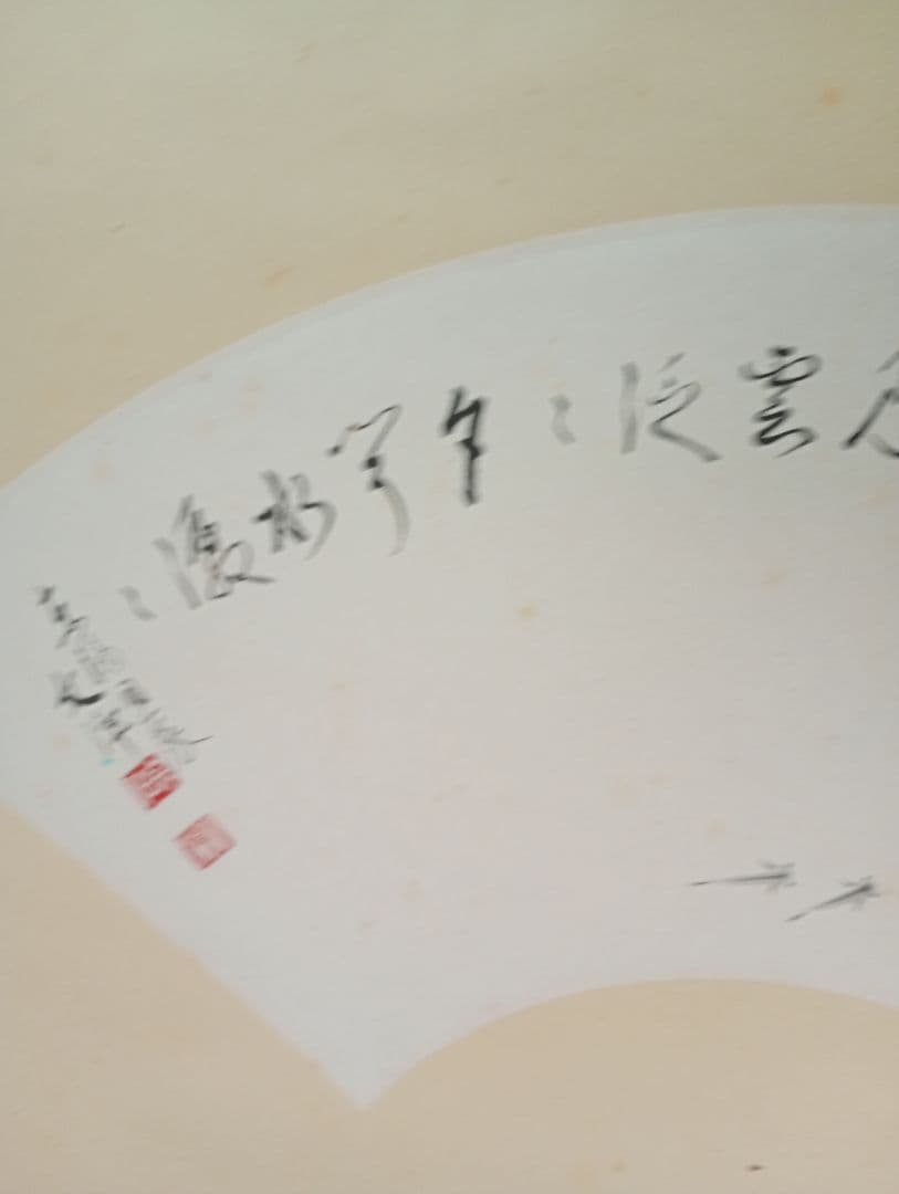 茶道具】東福寺 西部文浄和尚筆 目高画賛『朝見雲泛泛 夕聞水