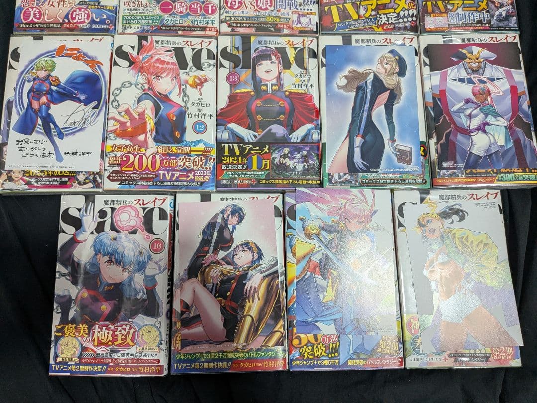 魔都精兵のスレイブ 全1巻〜19巻セット 全巻初版・帯付き・一部特典付き