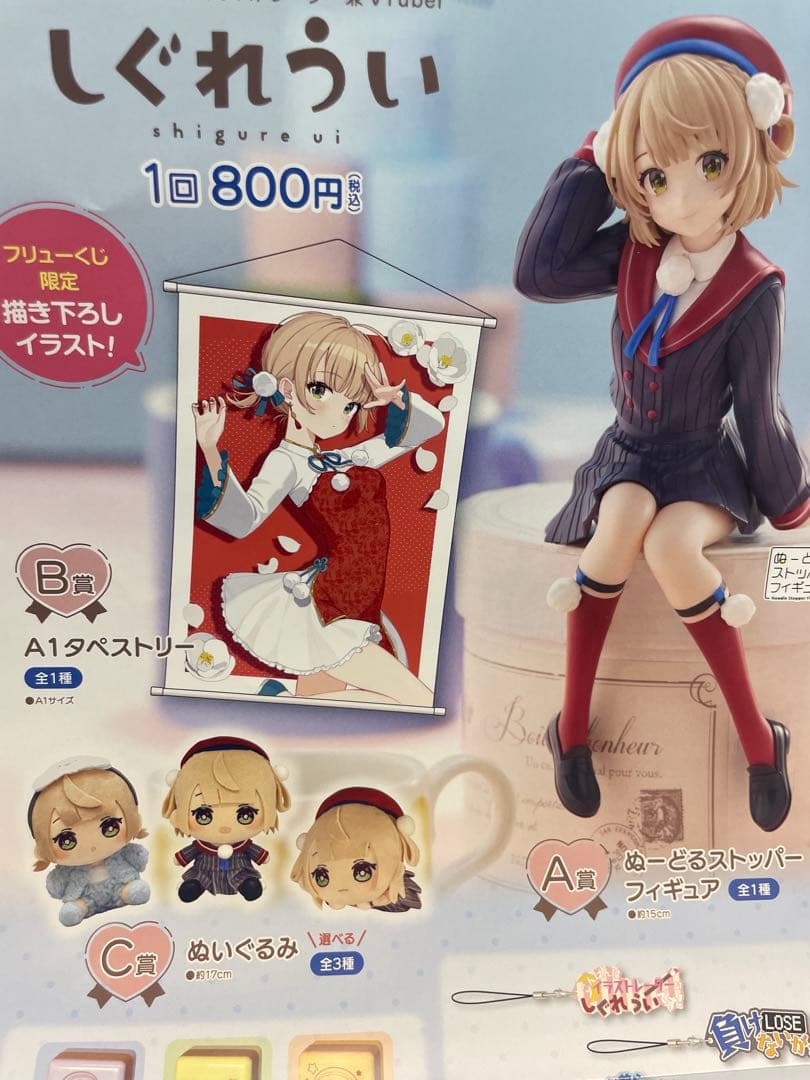 【新品未開封】しぐれうい　フリューくじ　1ロット しぐれうい 一番くじ 1 ロット ファミリーマート - メルカリ